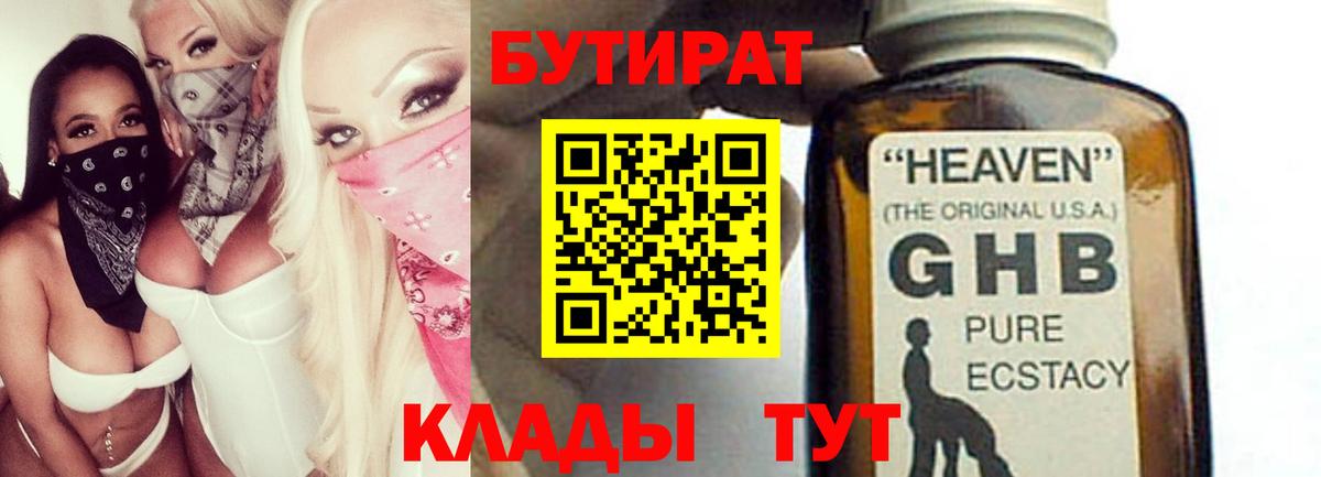 БУТИРАТ 1.4BDO Зеленокумск