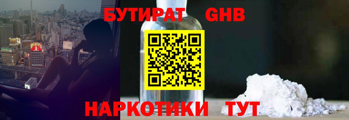 Бутират Butirat  Вход с VPN  Зеленокумск 