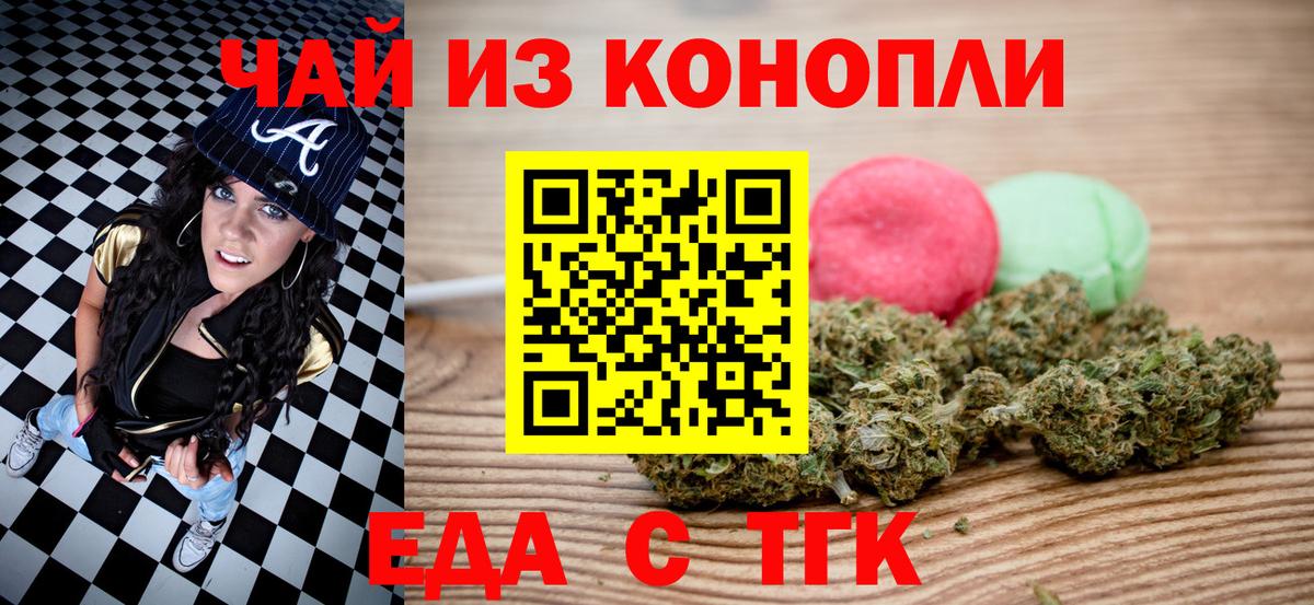 Еда ТГК марихуана  Вход с VPN  Зеленокумск 