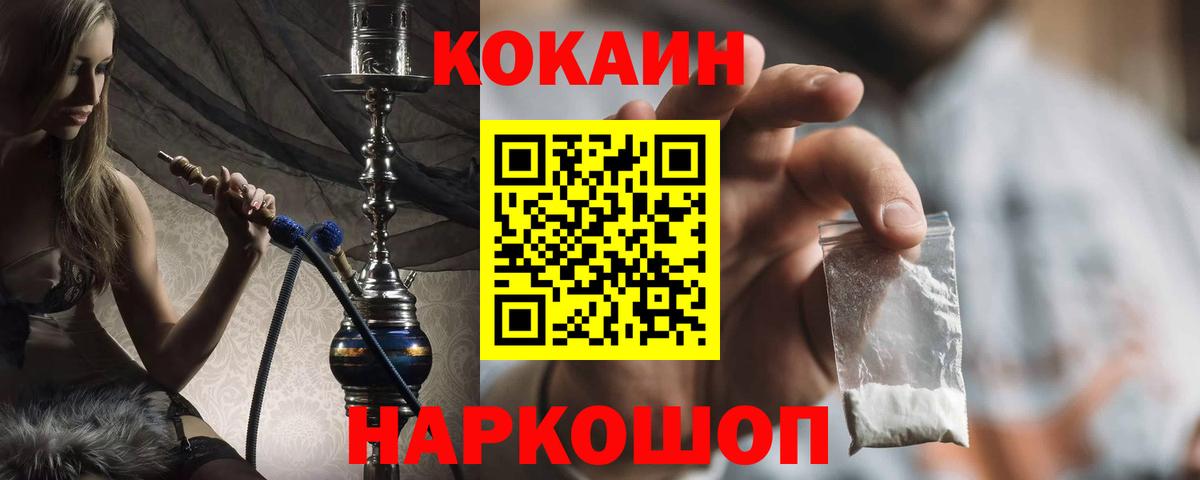 Зеленокумск  КОКАИН FishScale  Вход с VPN 