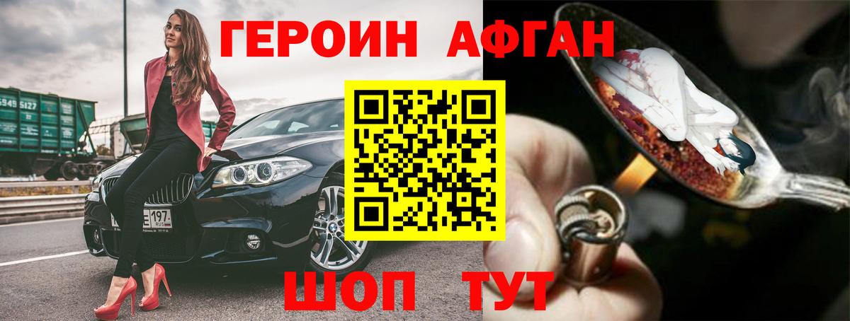 Героин VHQ Зеленокумск