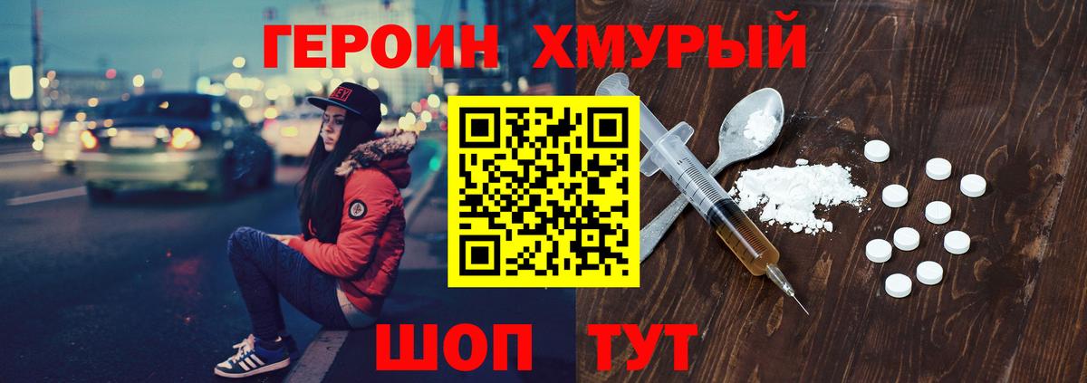 Героин белый  Вход с VPN  Зеленокумск 