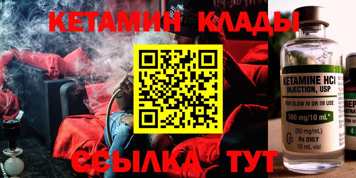 КЕТАМИН VHQ  Вход с VPN  КЕТАМИН ketamine  Зеленокумск 
