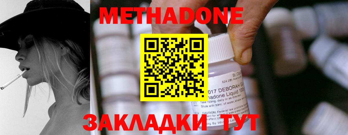 Метадон белоснежный Зеленокумск