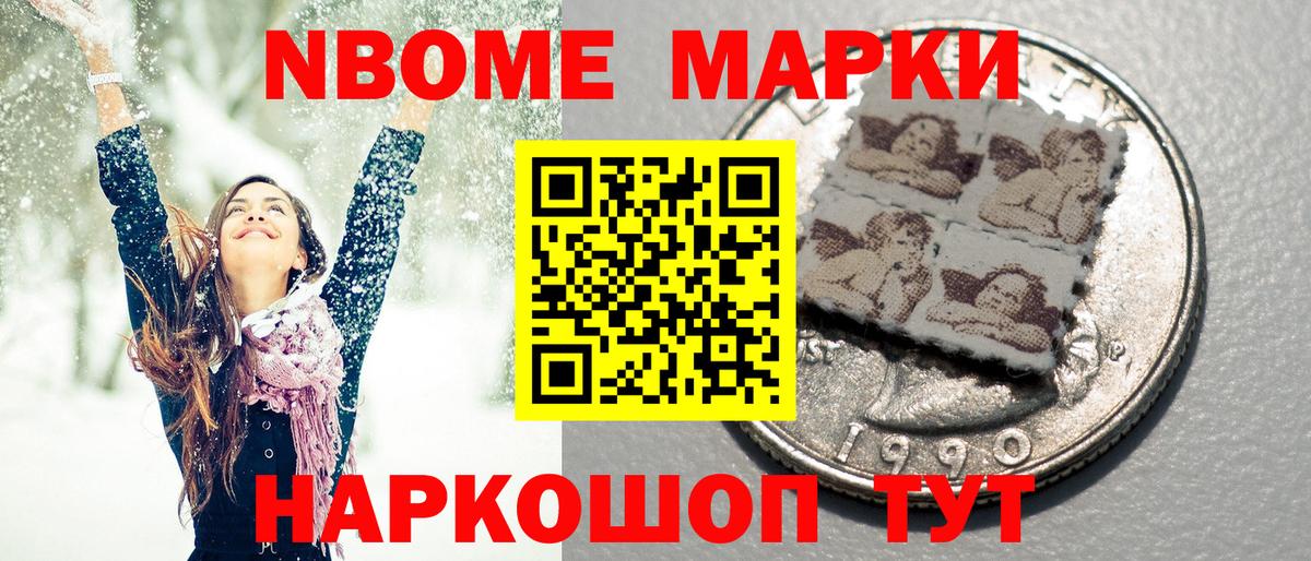 Марки 25I-NBOMe 1500мкг Зеленокумск